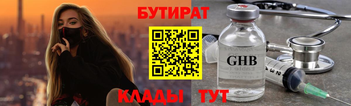 Воркута  БУТИРАТ бутандиол  Вход с VPN 