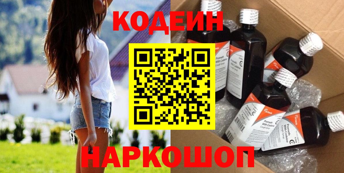 Кодеин напиток Lean (лин)  Кодеиновый сироп Lean Purple Drank  Воркута  Вход с VPN 